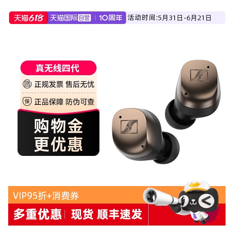 【自营】森海塞尔MOMENTUM 4真无线四代降噪蓝牙运动耳机入耳国行