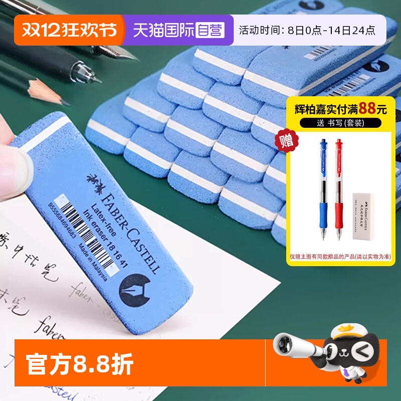 【自营】德国FABER－CASTELL/辉柏嘉磨砂橡皮擦学生用可擦钢笔字水笔圆珠笔的显卡金手指橡皮学习文具