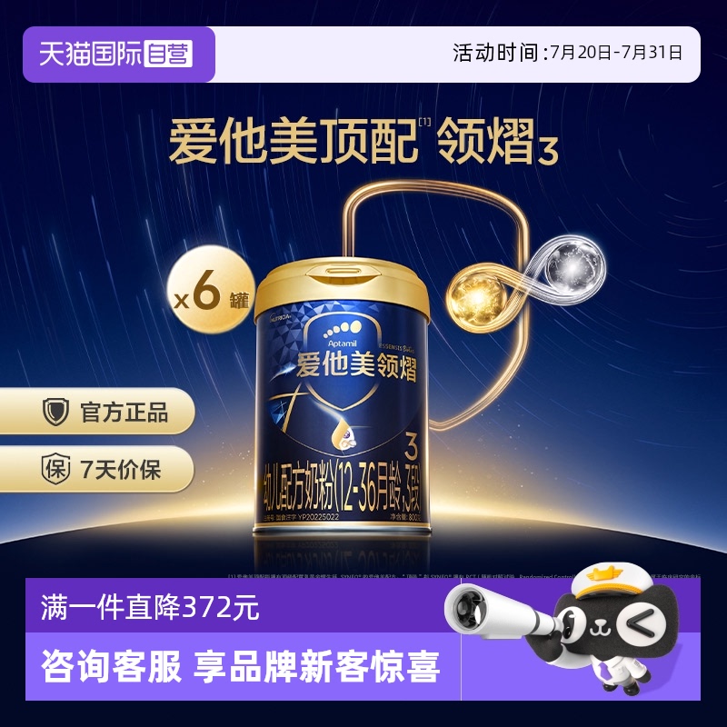 爱他美领熠幼儿配方奶粉3段800g