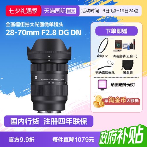 自营变焦镜头适马28-70mm
