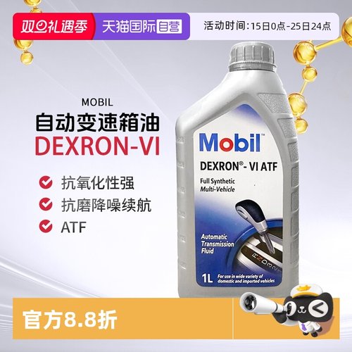 美孚（Mobil）自动变速箱油 DEXRON-VI ATF