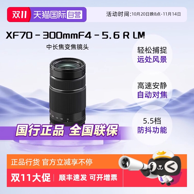 【自营】Fujifilm/富士 XF70-300mmF4-5.6 R LM 中长焦变焦镜头