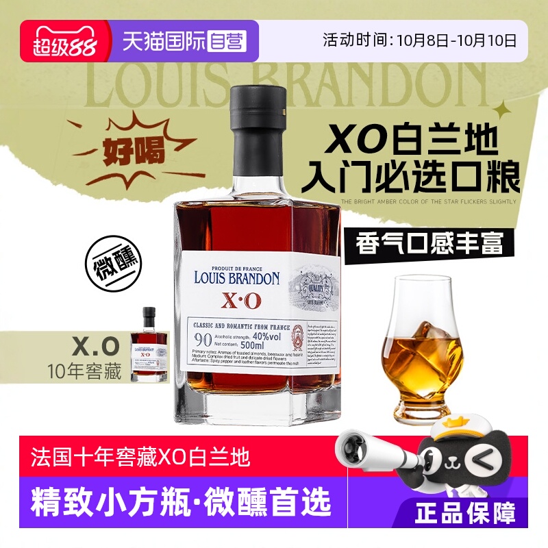 【自营】【法桶10年窖藏】法国原酒进口XO白兰地40度小瓶洋酒正品