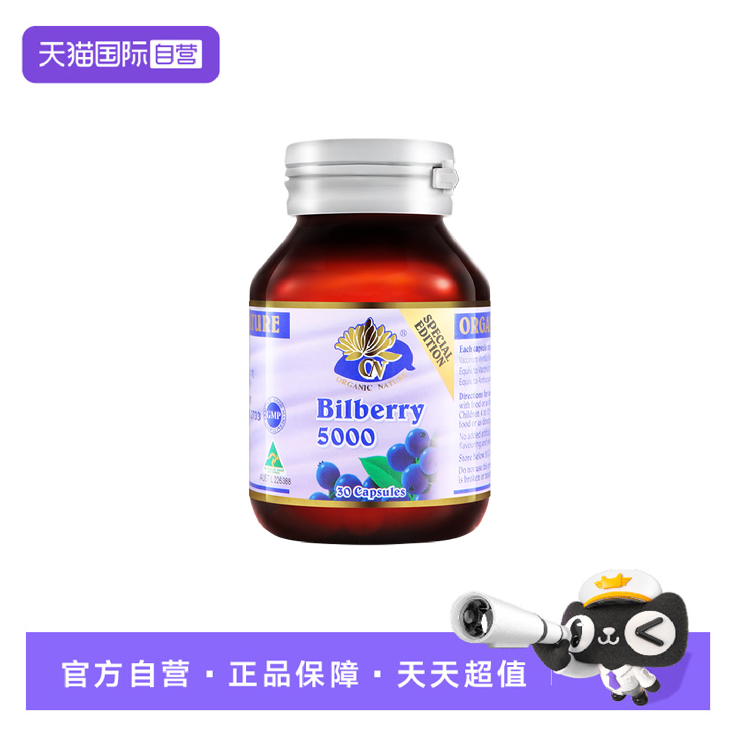 【自营】澳至尊蓝莓精华素叶黄素眼睛花青素成人越橘30粒