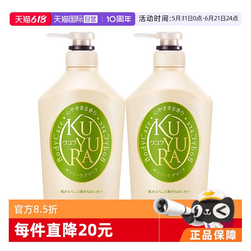 【自营】可悠然滋润肌肤温和清洁550ml*2和风茶庭沐浴露