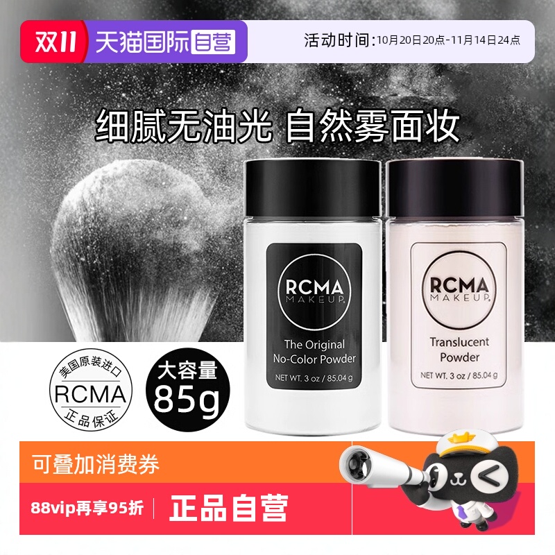 【自营】rcma黑胡椒散粉控油持久定妆蜜粉饼不脱妆防水汗遮瑕哑光