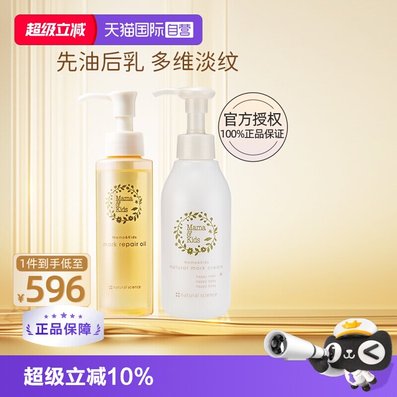 【自营】mamakids妊娠油防纹套装产后修复妊娠纹霜孕妇专用身体乳