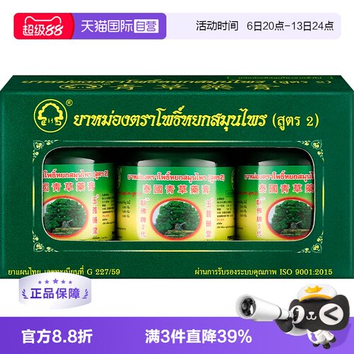 舒缓酸痛 驱蚊止痒 化瘀消肿 提神醒脑