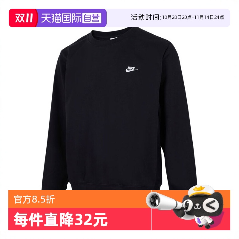 【自营】NIKE耐克男子AS M NK CLUB FT CREW运动卫衣FN3889-010