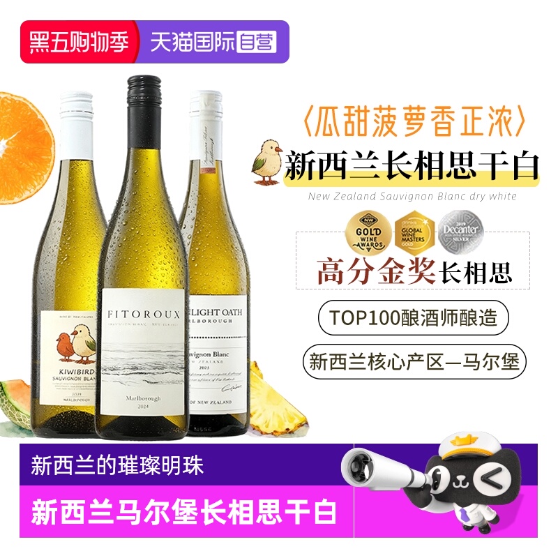 【自营】新西兰马尔堡进口云海湾长相思干白葡萄酒组合装