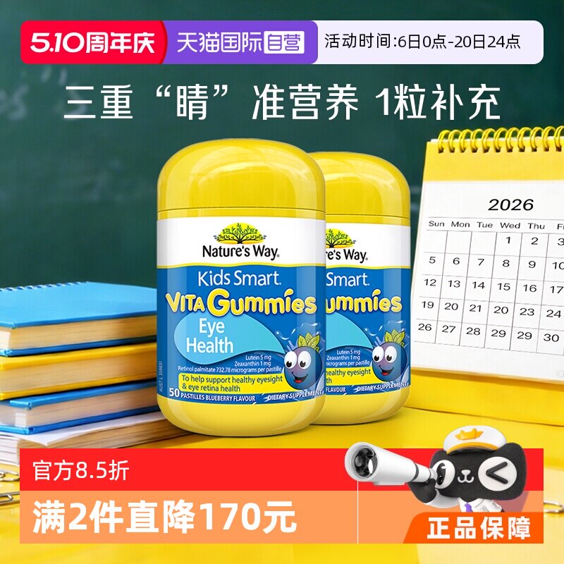 【自营】佳思敏儿童叶黄素软糖抗蓝光专利青少年营养软糖50粒*2瓶