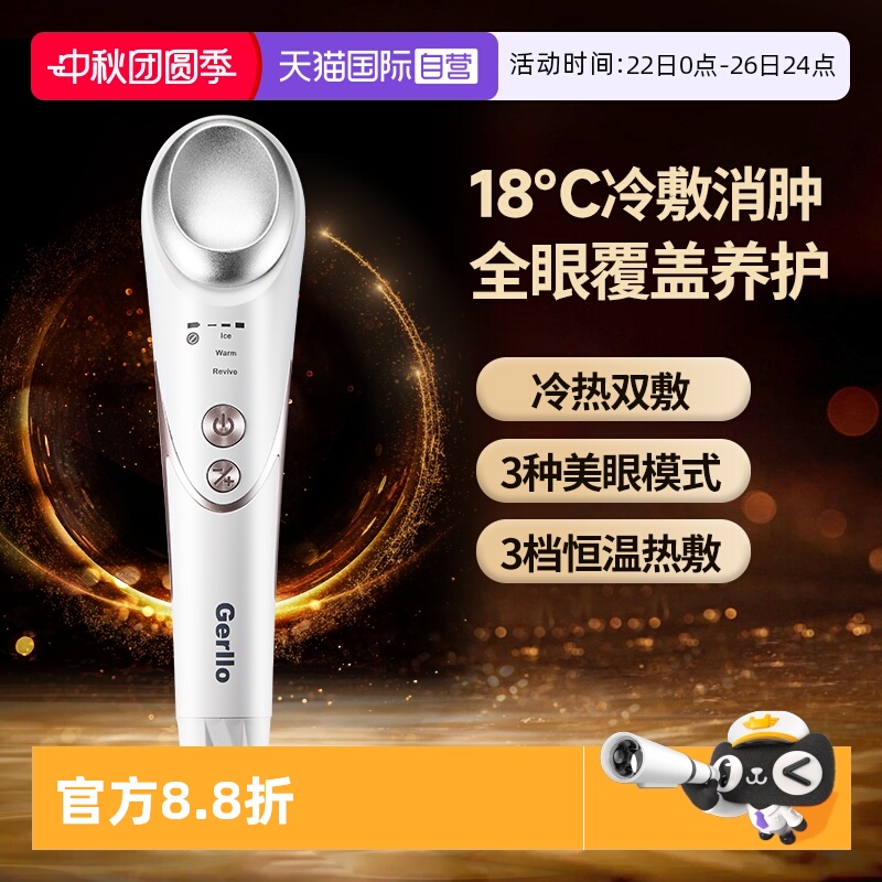 德国美眼仪18℃冷敷消肿