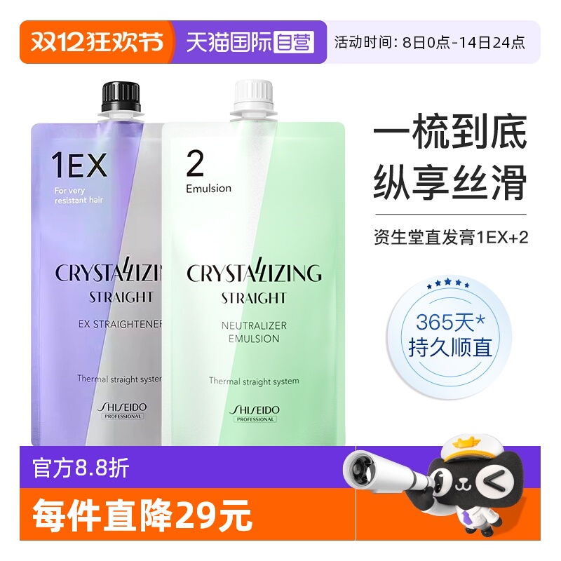 【自营】资生堂直发膏免拉家用