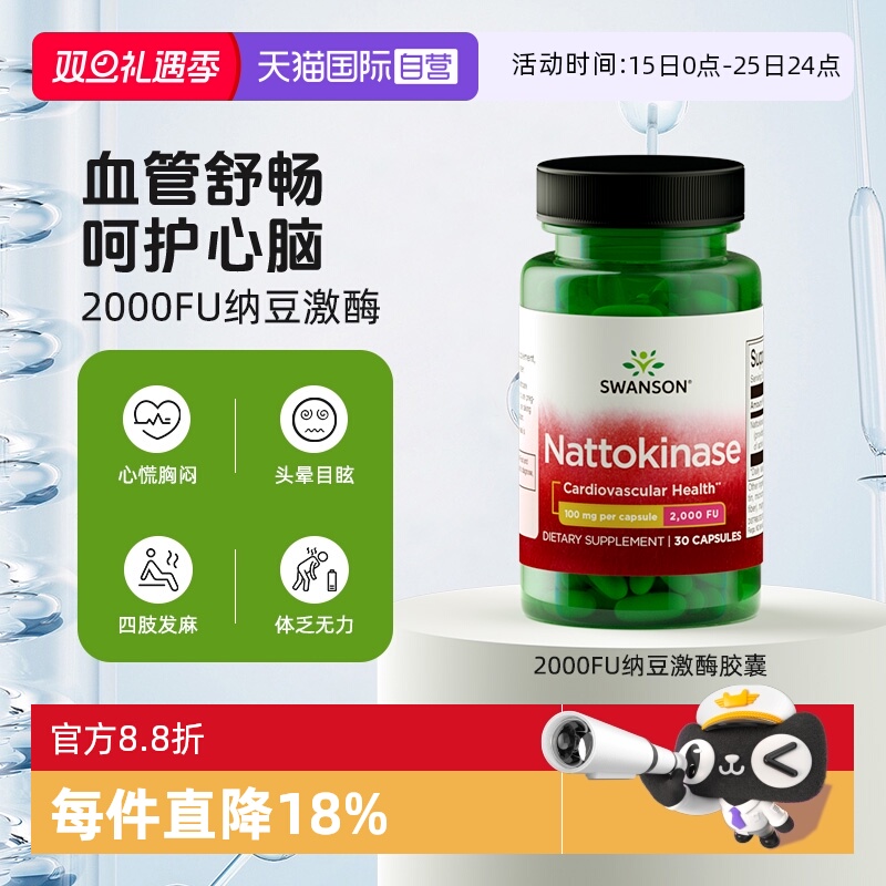 含量2000FU  美国进口  纳豆激酶