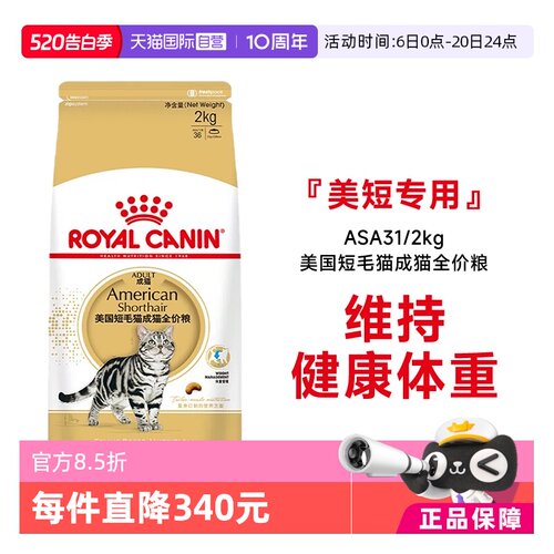 皇家美国短毛猫成猫全价粮ASA31