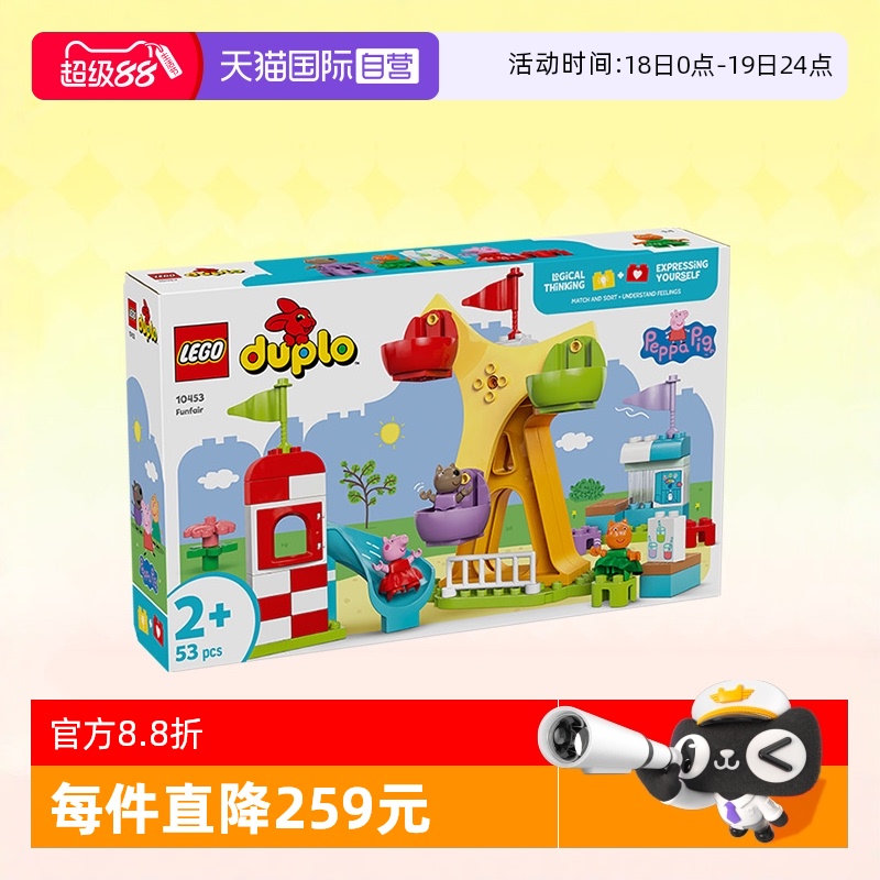 乐高10453得宝小猪佩奇游乐场