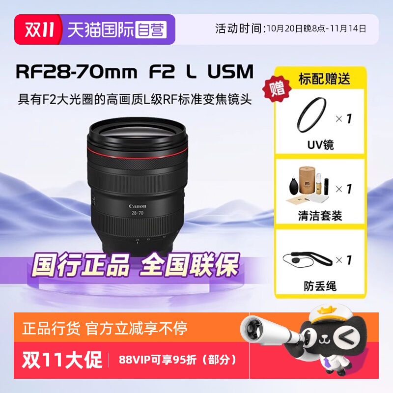 【自营】佳能RF 28-70mm F2L USM大光圈变焦微单全画幅镜头人像