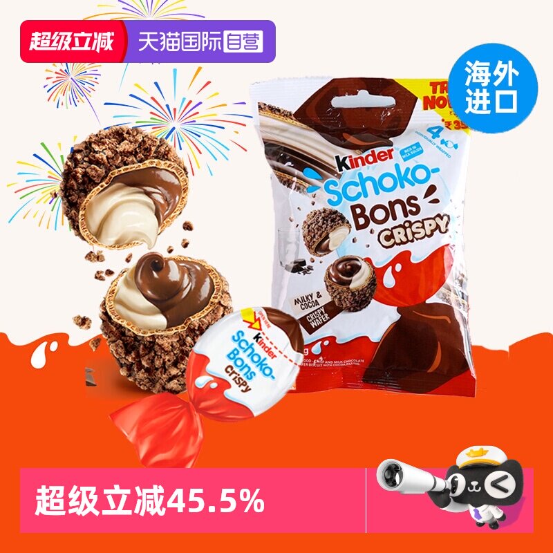 【自营】费列罗健达脆皮牛奶夹心巧克力奇趣脆脆球休闲零食糖果