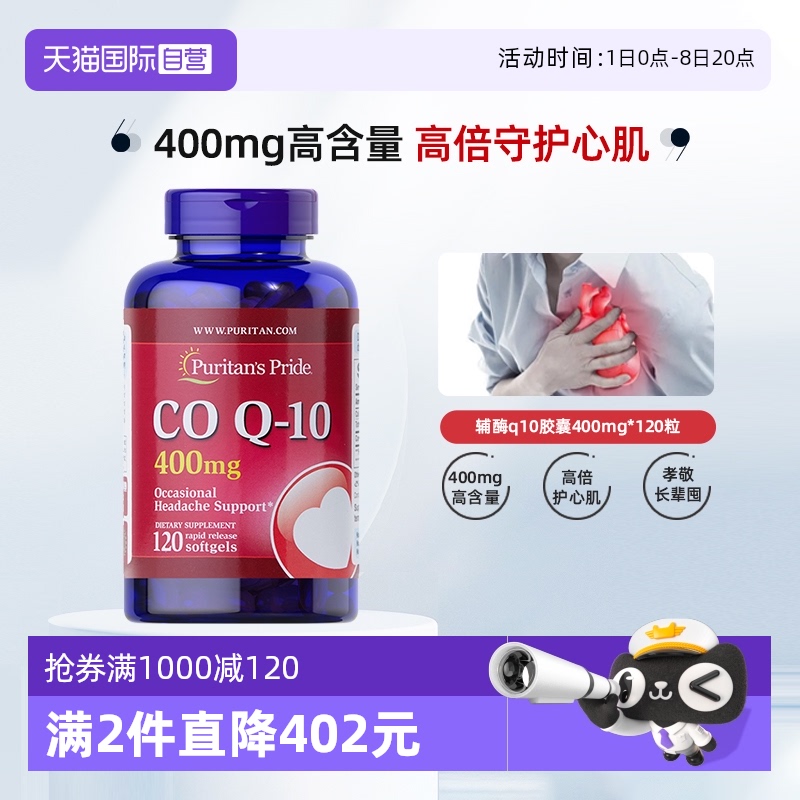 普麗普萊輔酶Q10專業級護心
