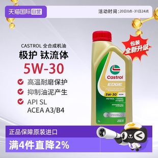 Castrol嘉实多极护全合成机油5W 1L进口发动机汽机油