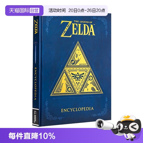 塞尔达传说百科全书百科设定集
