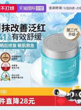 【自营】ACWELL艾珂薇N4面霜女4号面霜修护敏感肌舒缓皮肤屏障