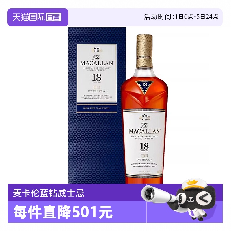 【自营】MACALLAN麦卡伦蓝钻18年双桶苏格兰单一麦芽威士忌700ML