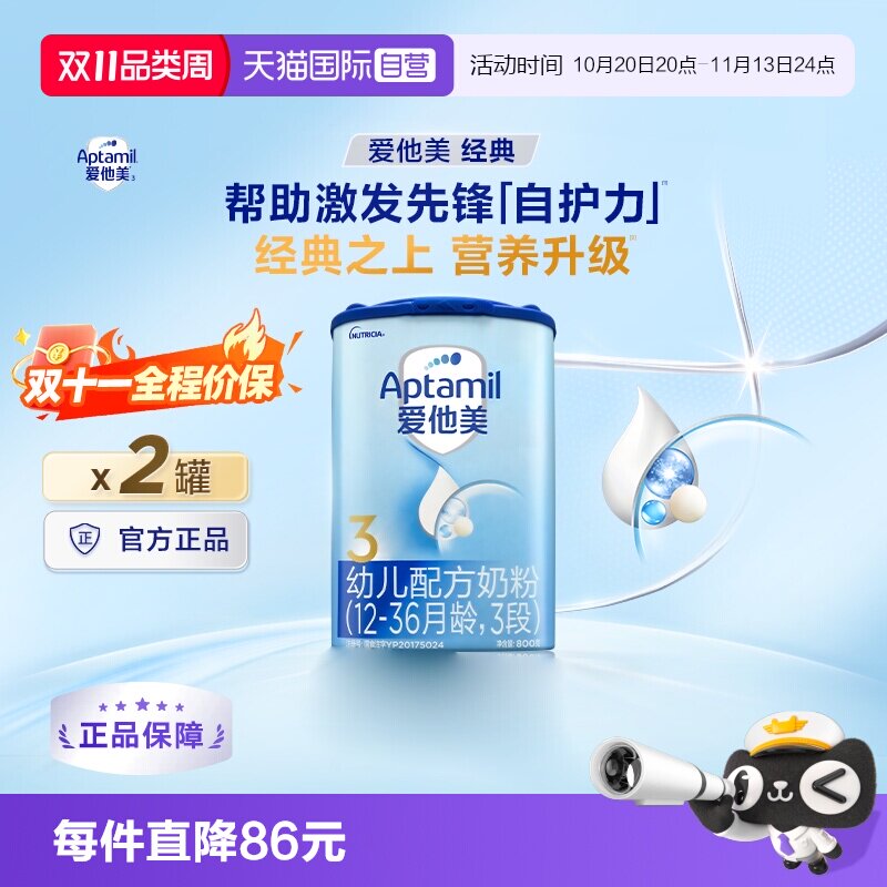 【自营】德国进口爱他美配方奶粉3段(12-36个月)800g*2罐