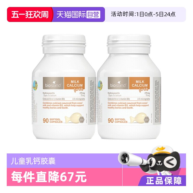 【自营】bioisland/佰澳朗德澳洲VD牛乳钙液体钙婴幼儿童90粒*2瓶