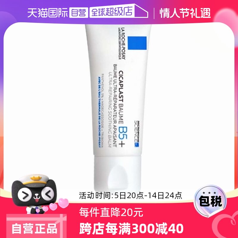 【自营】Laroche Posay理肤泉B5多效面霜祛痘印修复霜40ml/100ml