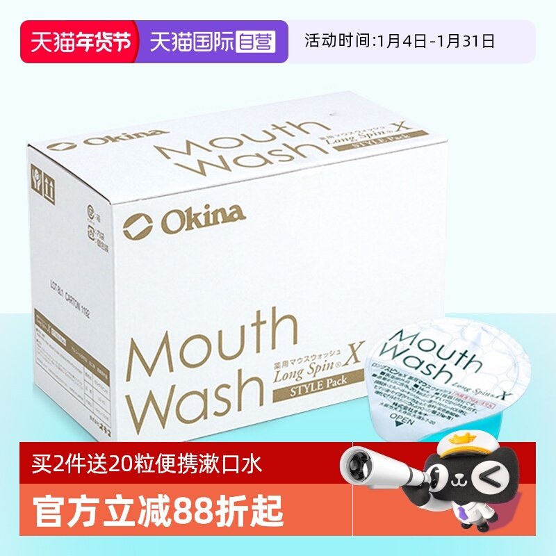 【自营】Okina日本果冻漱口水清新口气持久留香男士女生便携100粒,洗护清洁剂/卫生巾/纸/香薰,漱口水,淘宝优惠券,粉丝福利购,淘宝优惠卷