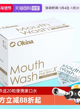【自营】Okina日本果冻漱口水清新口气持久留香男士女生便携100粒