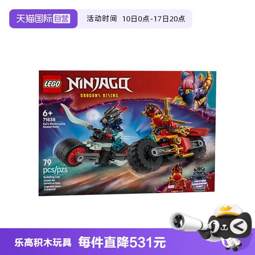 【自营】乐高幻影忍者系列71838凯的摩托车极速追击拼搭积木玩具