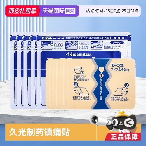 久光膏药 腰肌劳损，肩周炎 镇痛消炎