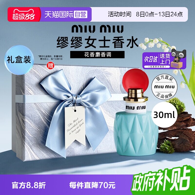 【自营】miu miu/缪缪女士同名香水30ml久留香栀子花草莓淡香氛										