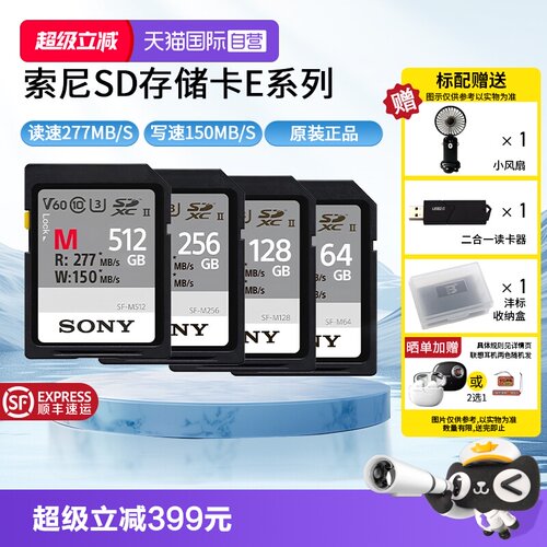 索尼原装卡高速内存卡读速277M/s