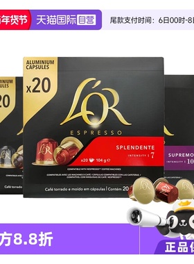 【自营】法国进口LOR浓缩美式胶囊咖啡Nespresso咖啡机20粒*3盒装