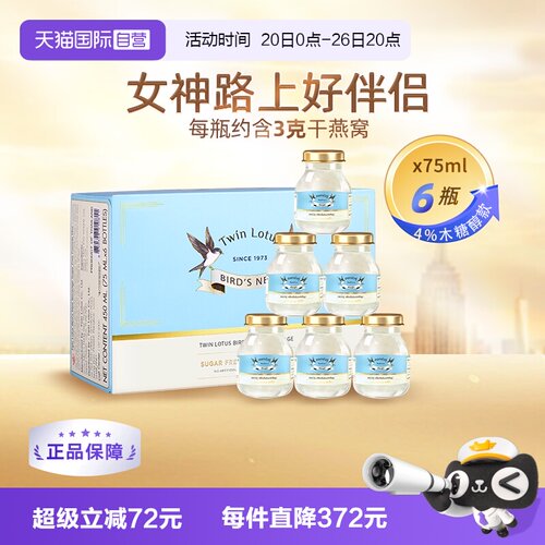 双莲4%即食燕窝75ml*6瓶