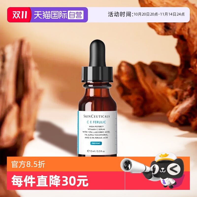 【自营】SKINCEUTICALS/修丽可维生素CE复合焕颜精华液15ml