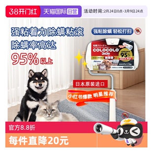 【自营】Nitto COLOCOLO科粘乐除螨滚刷粘毛器滚筒粘尘除猫狗毛发