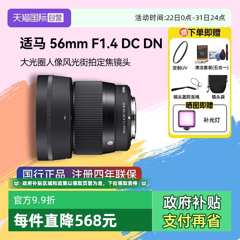 【自营】适马56mm F1.4 DC DN大光圈人像街拍定焦微单镜头56f14