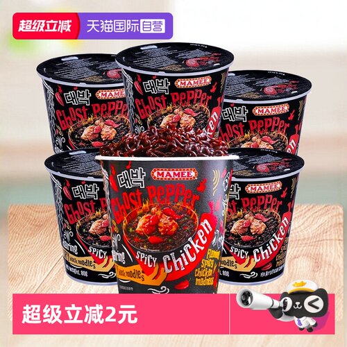 自营特辣马来西亚鬼椒面妈咪