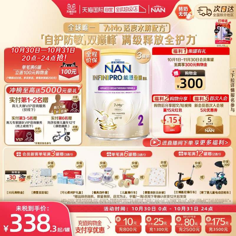 【自营】雀巢能恩全护2段奶粉7HMO益生菌适度水解奶粉 800g*3罐