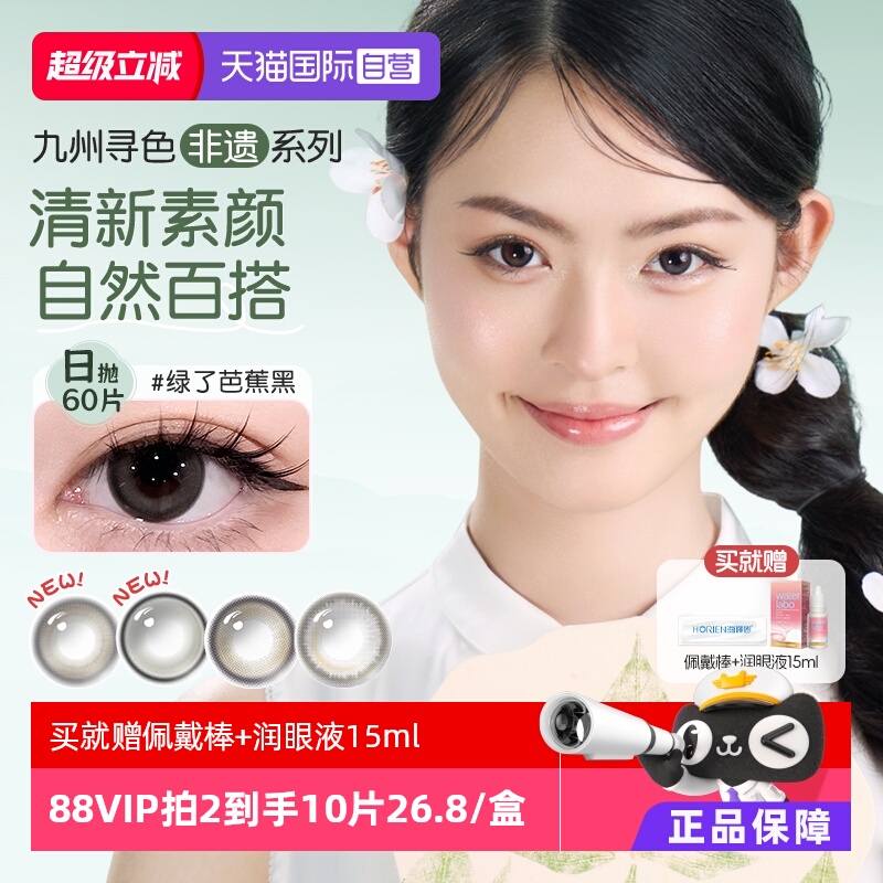 【自营】海俪恩棕色美瞳女日抛60片自然彩色隐形眼镜抗UV大小直径