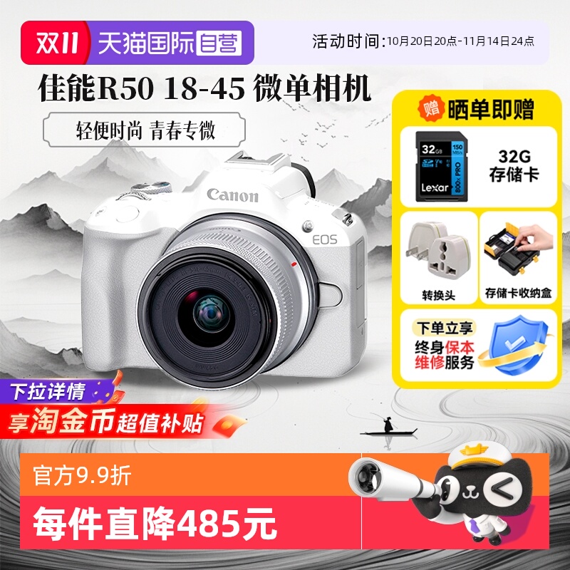 【自营】佳能 R50 18-45 微单相机高清数码r50半画幅入门级海外版
