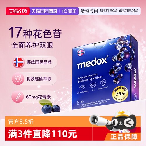 3倍越橘精华MEDOX花青素