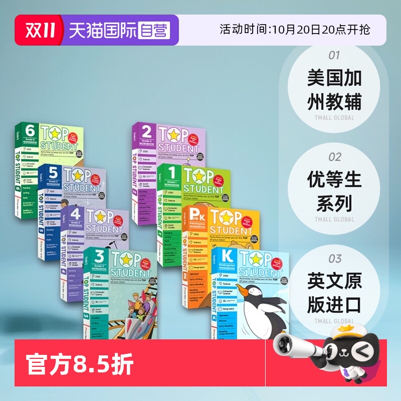 美国加州教辅优等生系列