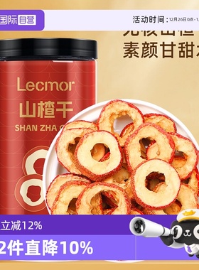 【自营】Lecmor山楂干130g新货生山楂片新鲜泡茶罐装正品无核山楂