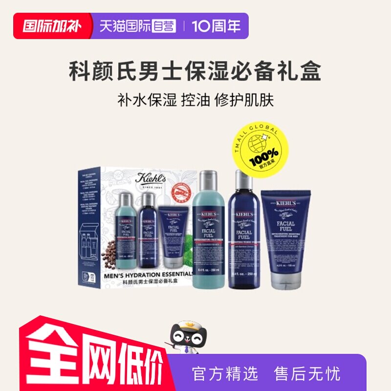 【自营】科颜氏男士三件套礼盒洁面250ml爽肤水250ml乳液125ml