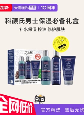 【自营】科颜氏男士三件套礼盒洁面250ml爽肤水250ml乳液125ml